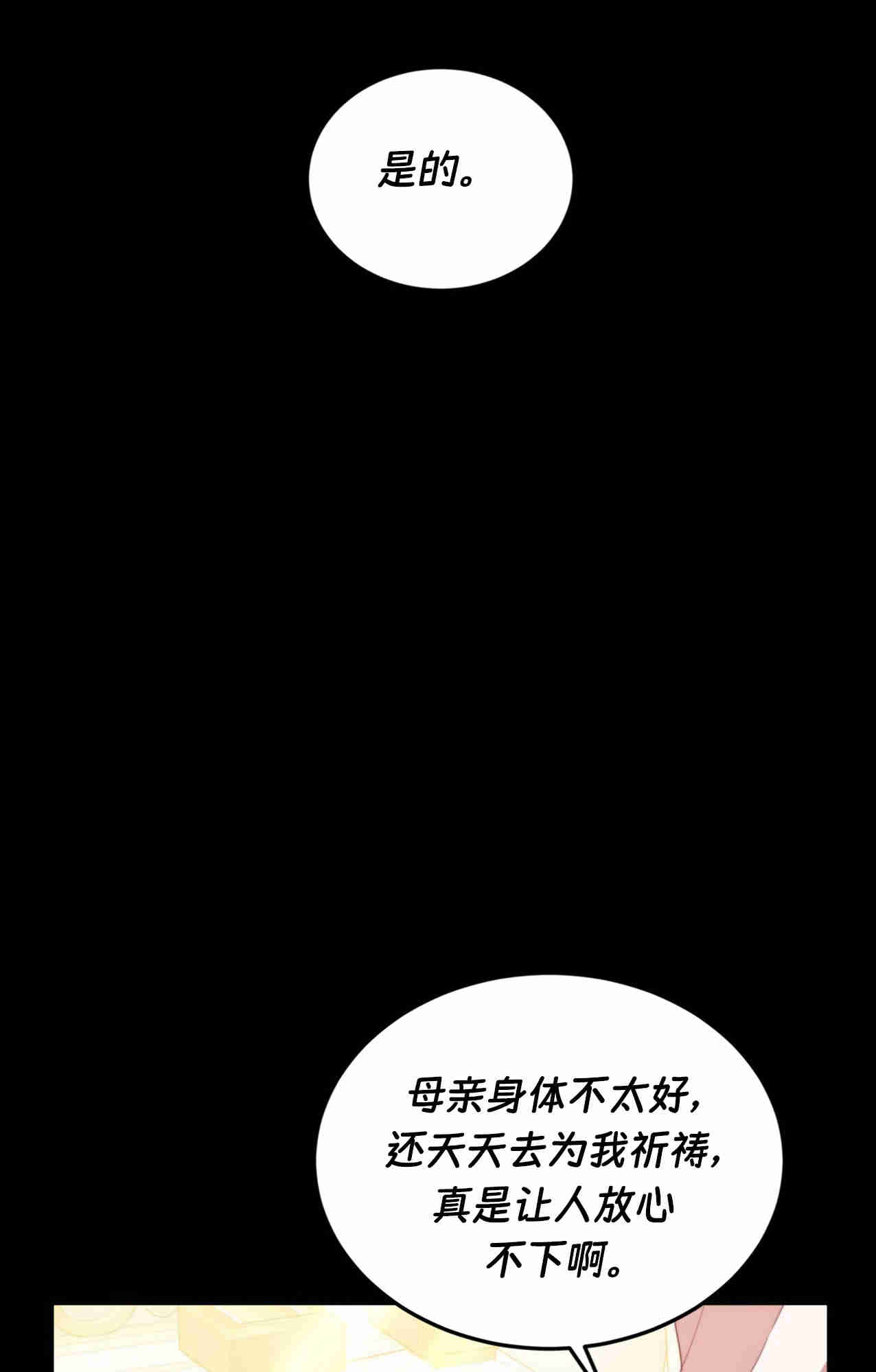 我不喜歡了 - 第29話(1/3) - 7