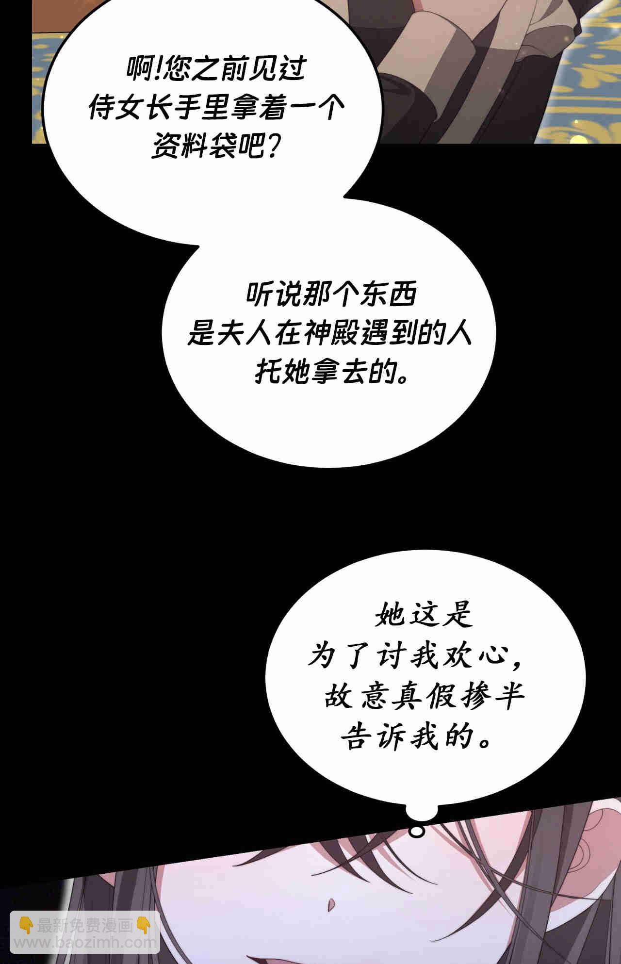 我不喜歡了 - 第29話(1/3) - 6