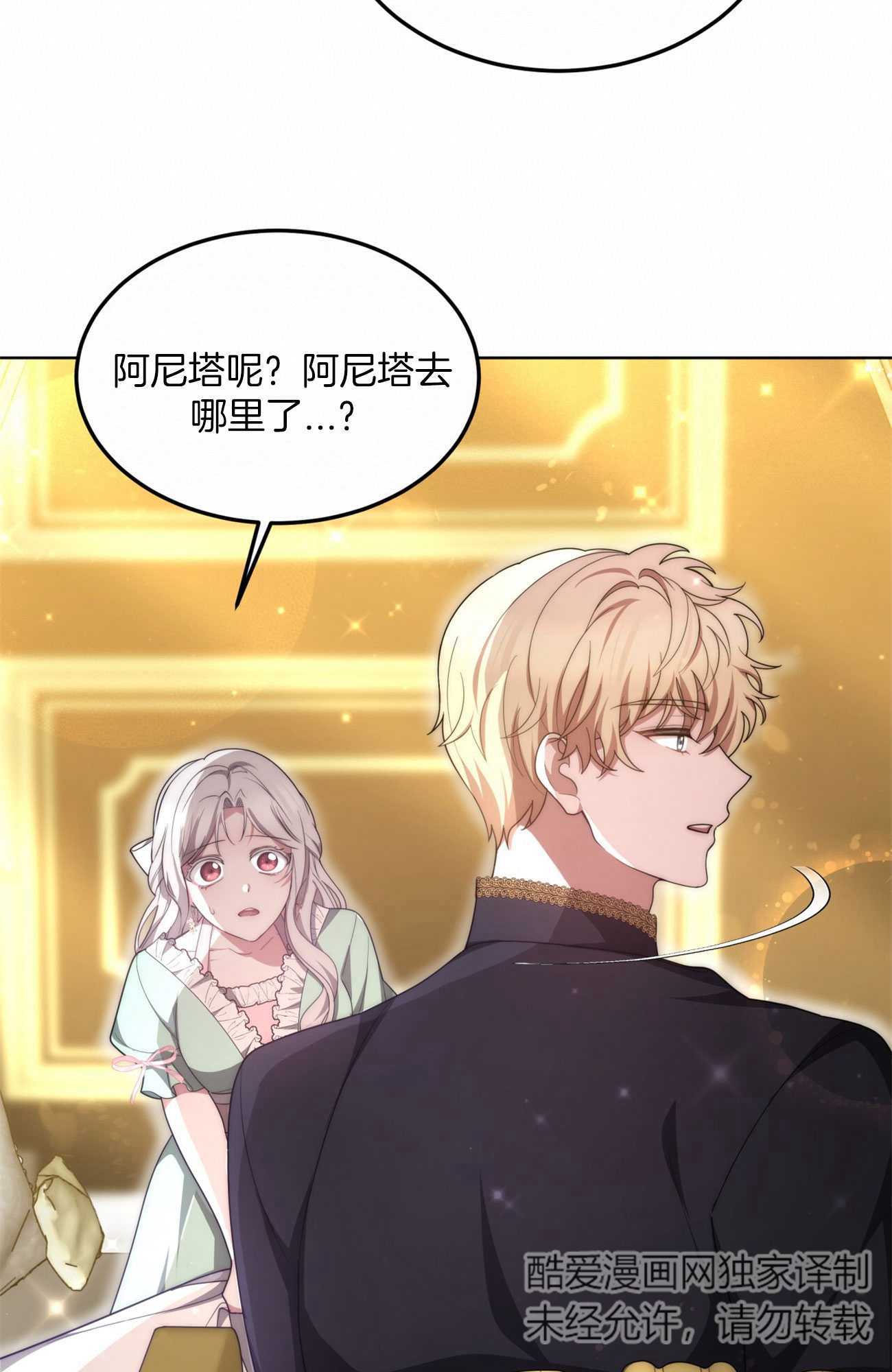 我不喜歡了 - 第07話(1/3) - 4