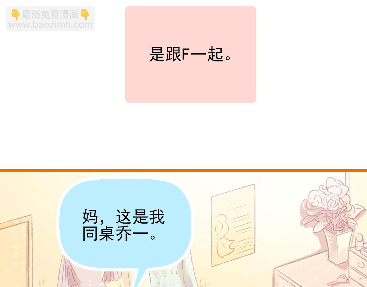 第13话 见家长？(1/2)-第14话