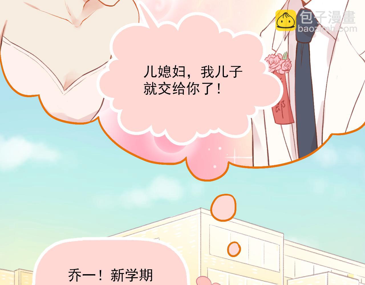 第13话 见家长？(1/2)-第14话