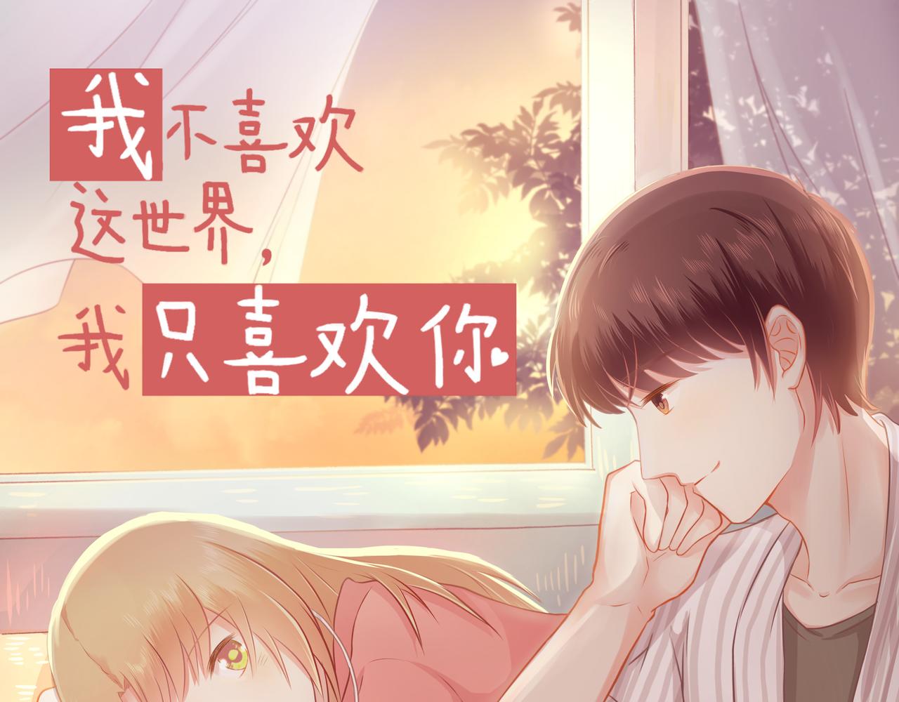 第25话 才不要同居！(1/2)-第26话