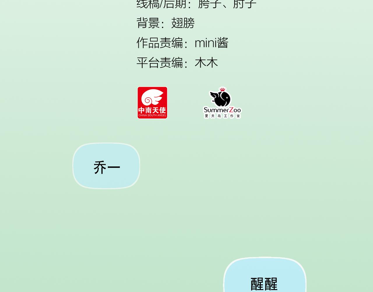 第27话 我记仇了！(1/2)-第28话