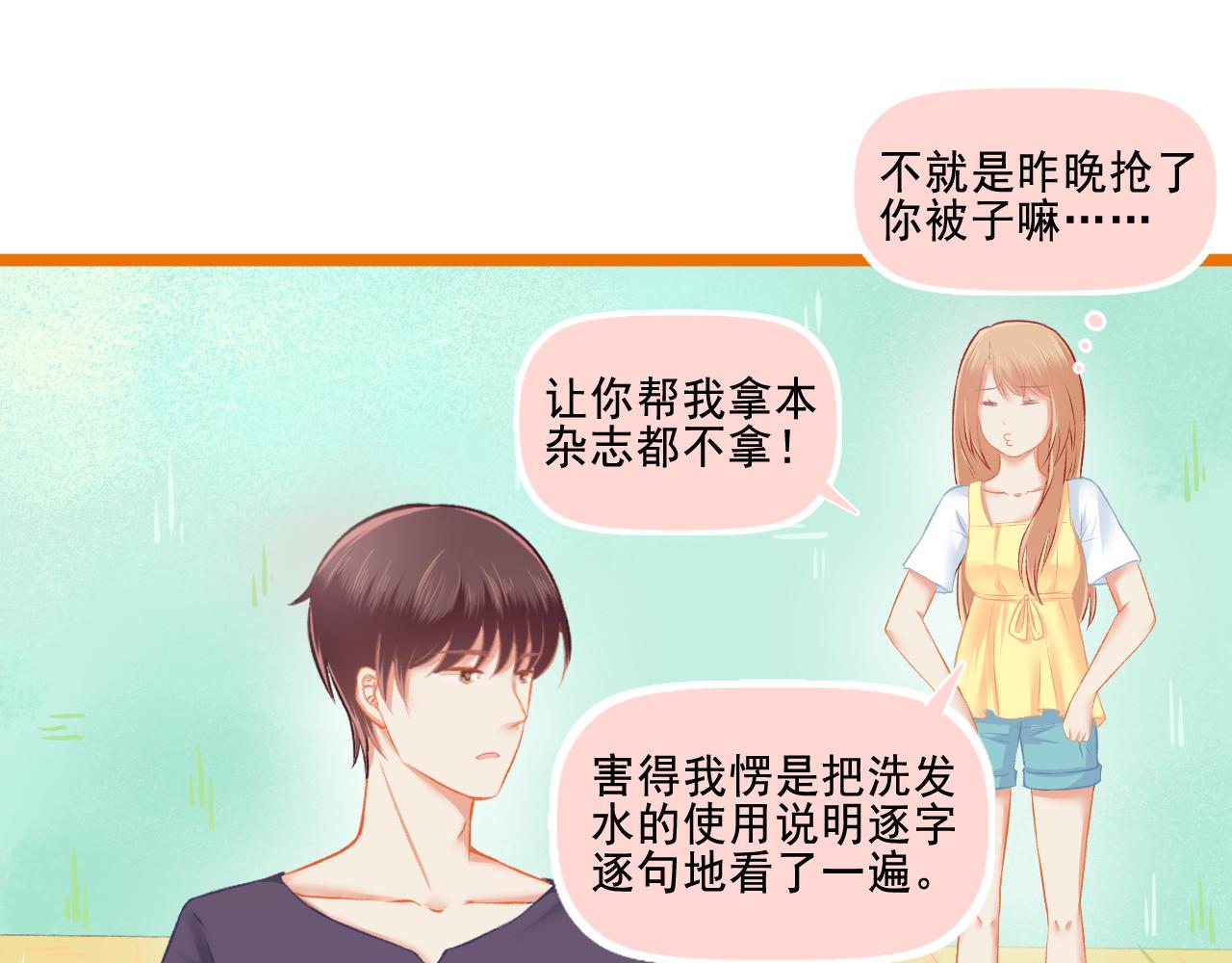 第27话 我记仇了！(1/2)-第28话