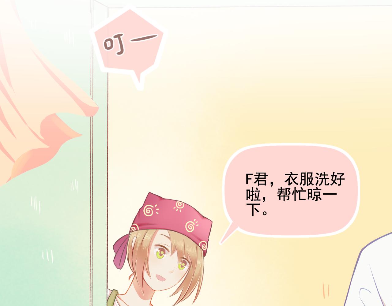 第29话 喝醉的F小朋友(1/2)-第30话