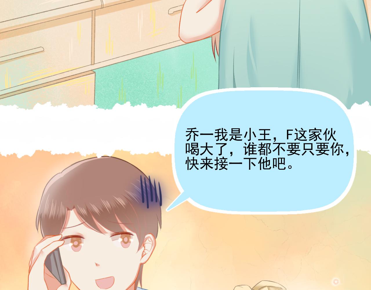 第29话 喝醉的F小朋友(1/2)-第30话