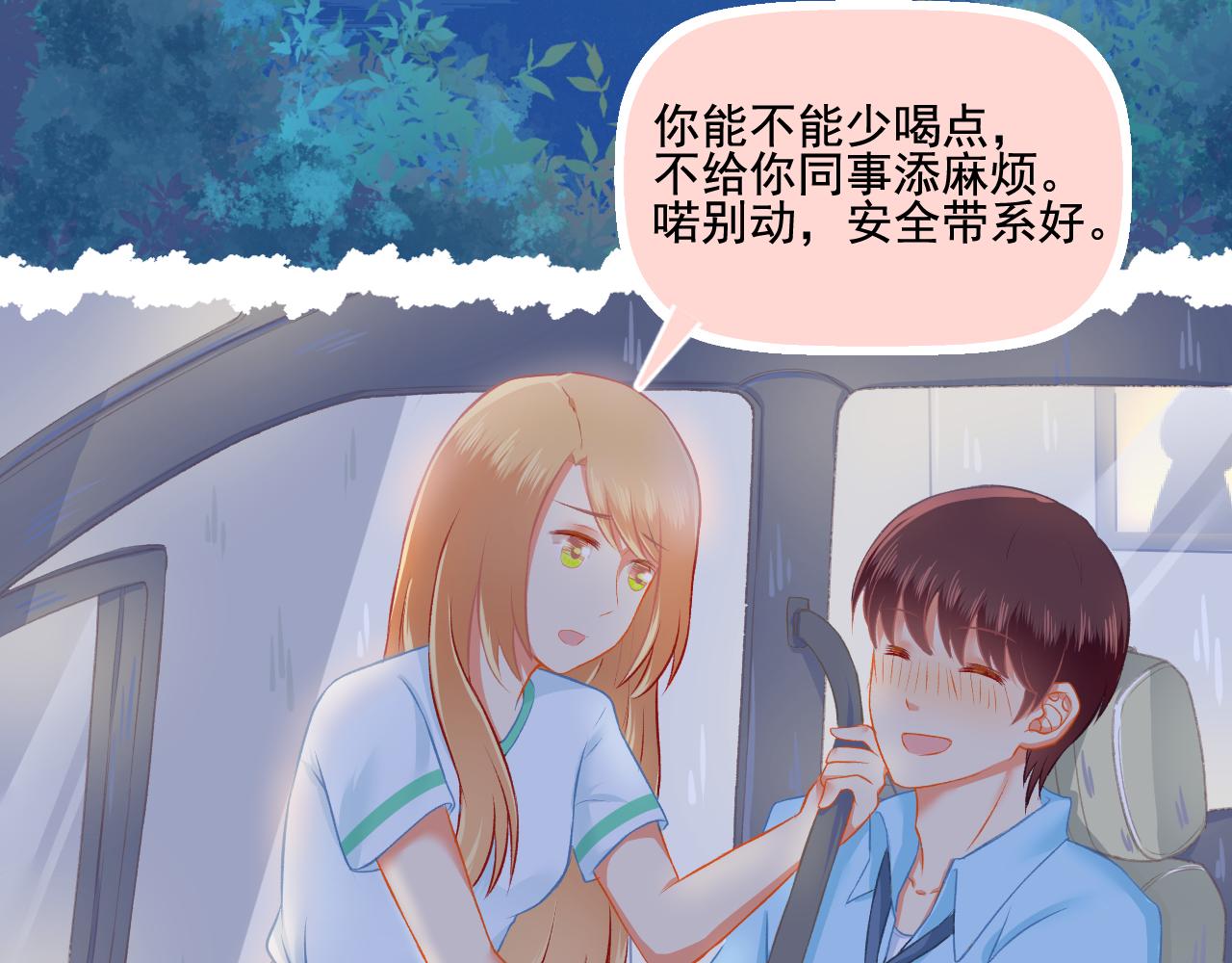 第29话 喝醉的F小朋友(1/2)-第30话