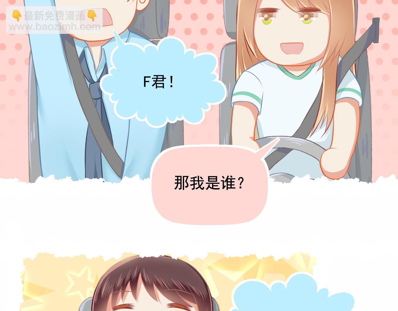 第29话 喝醉的F小朋友(1/2)-第30话