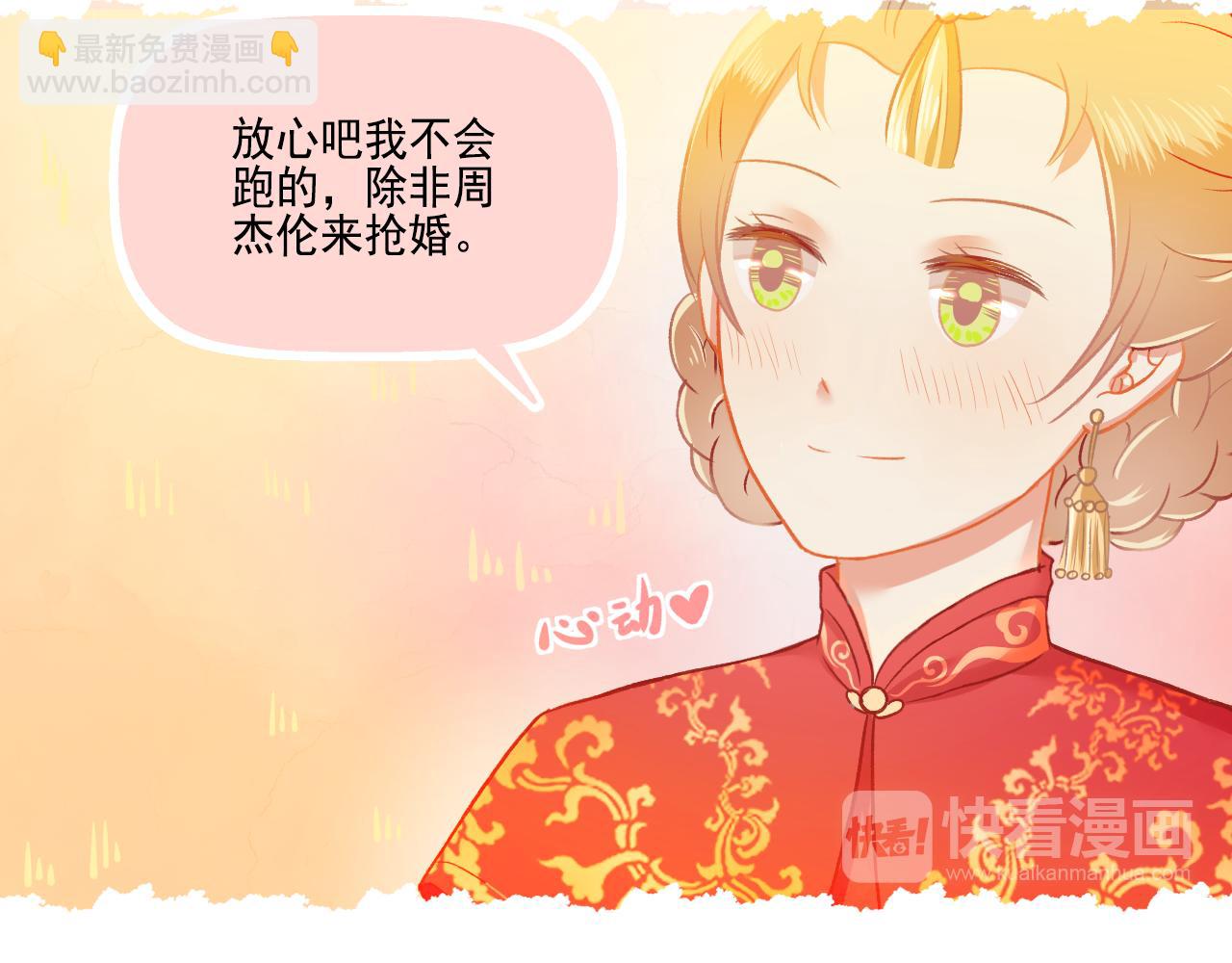 第33话 新婚快乐(1/2)-第34话