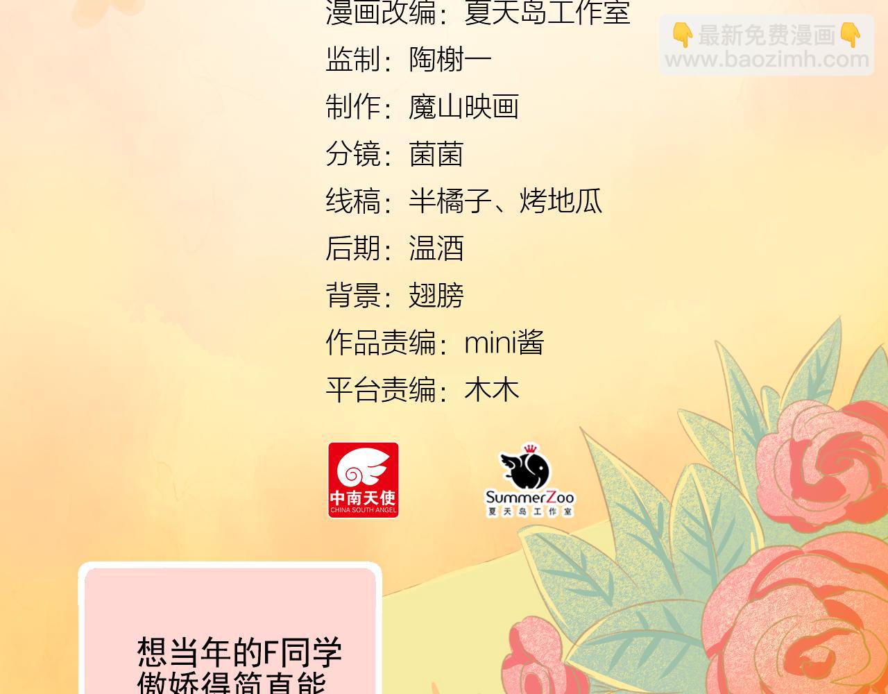 第34话 高冷人设崩塌(1/2)-第36话