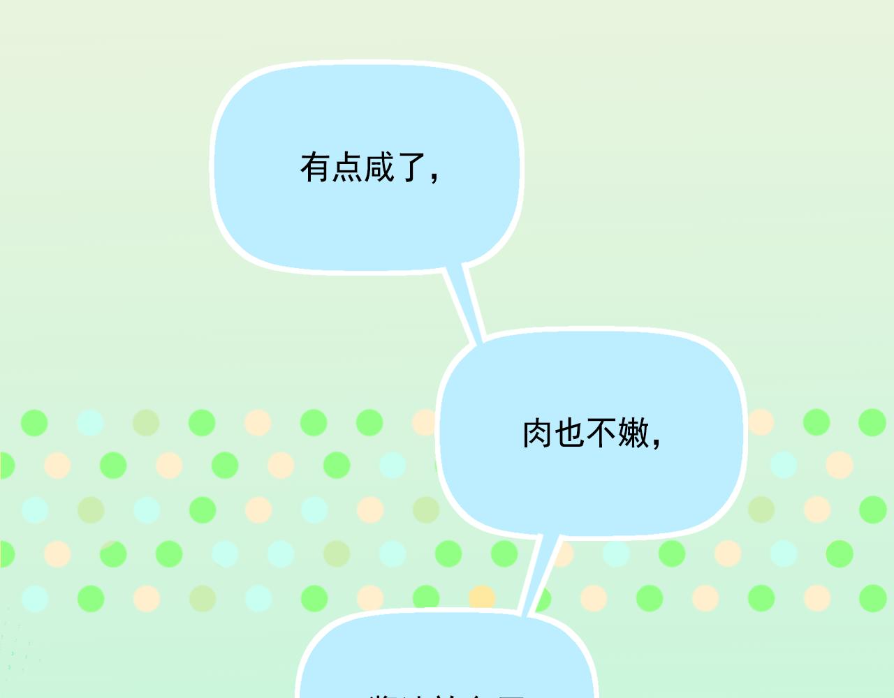 第34话 高冷人设崩塌(1/2)-第36话