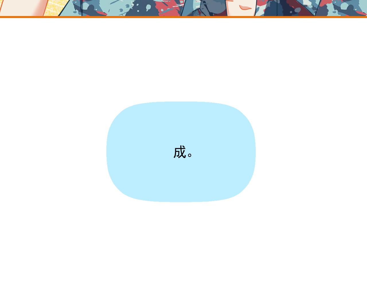 第34话 高冷人设崩塌(1/2)-第36话