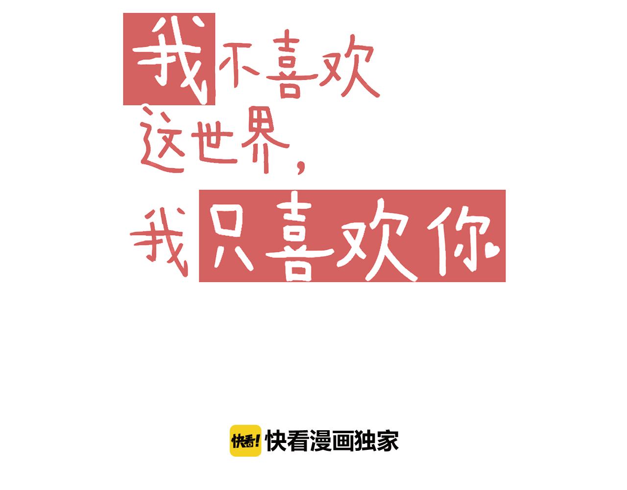 第42话 我是真的爱你(1/2)-第44话