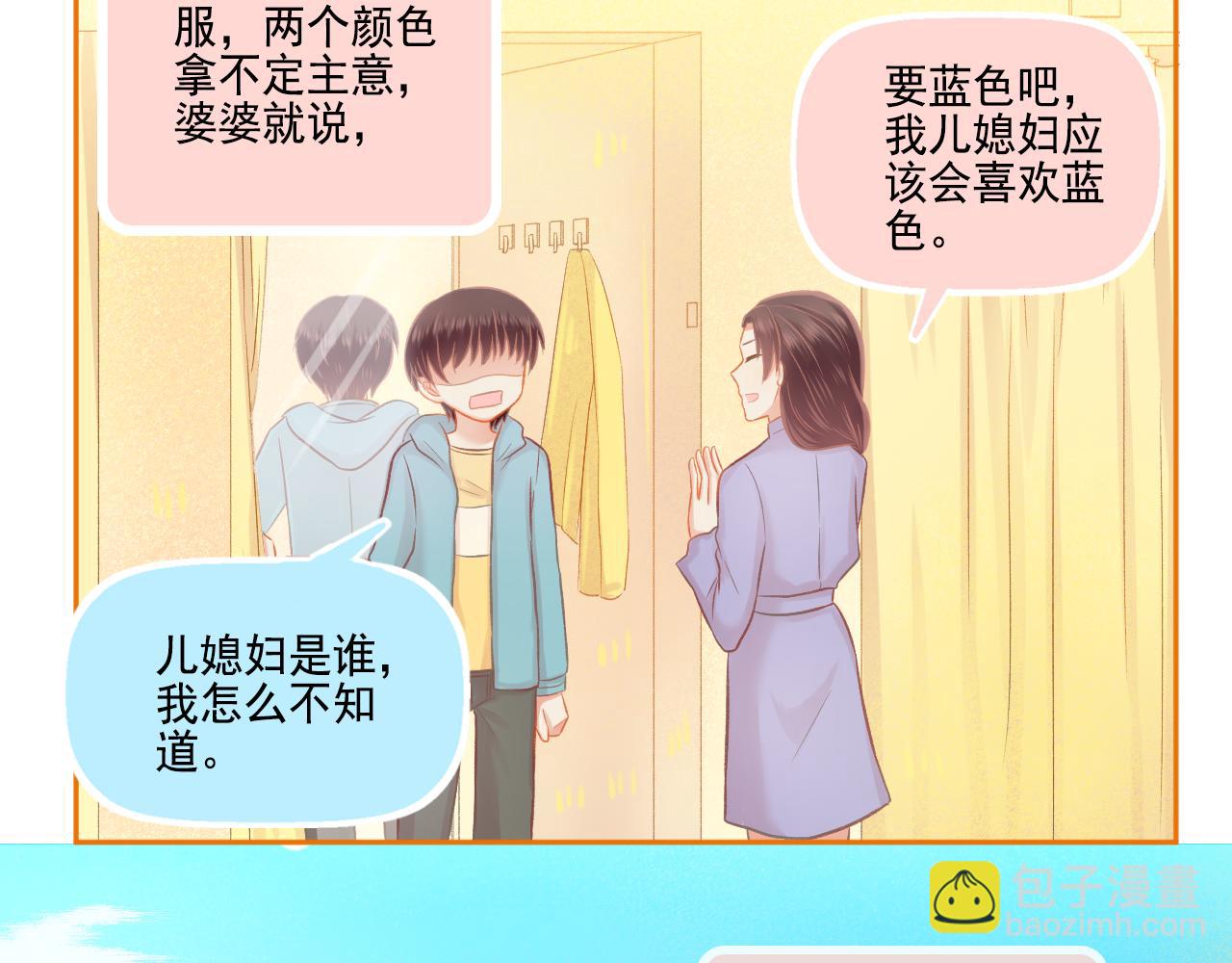 第46话 我婆婆超可爱der(1/2)-第48话