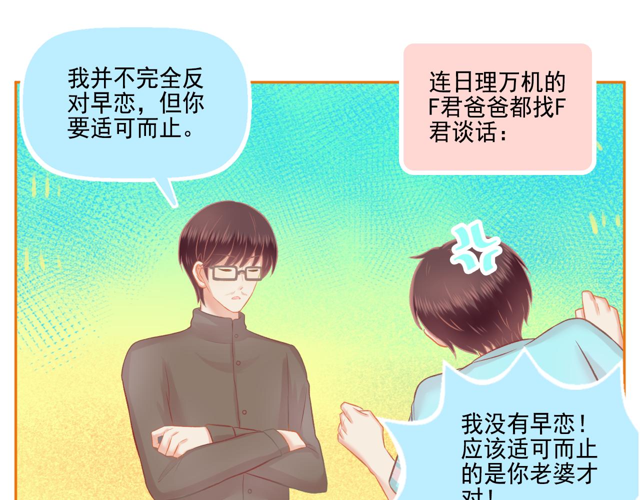 第46话 我婆婆超可爱der(1/2)-第48话