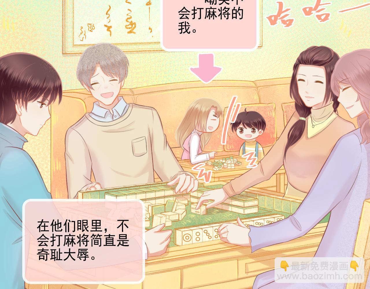 第46话 我婆婆超可爱der(1/2)-第48话