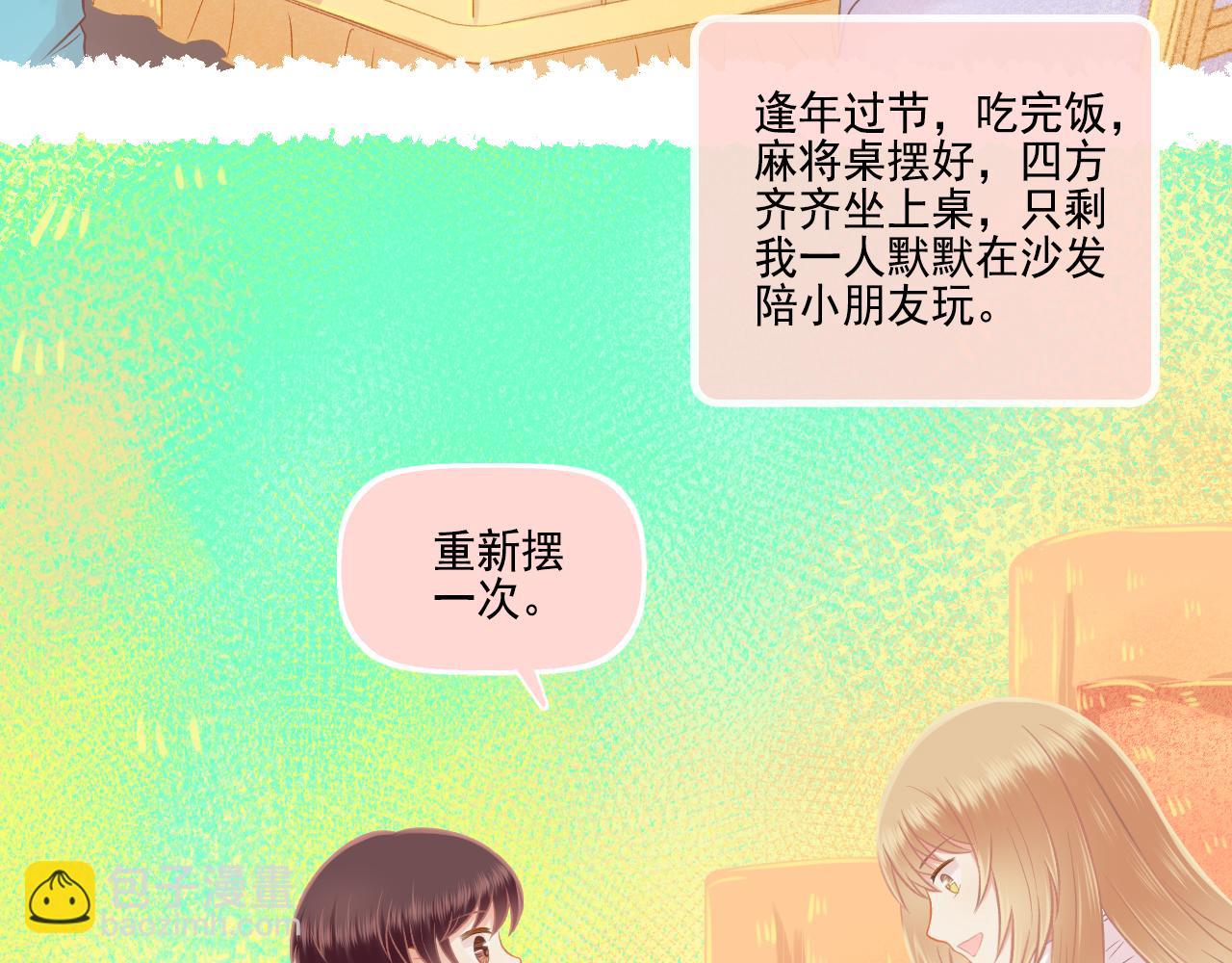 第46话 我婆婆超可爱der(1/2)-第48话