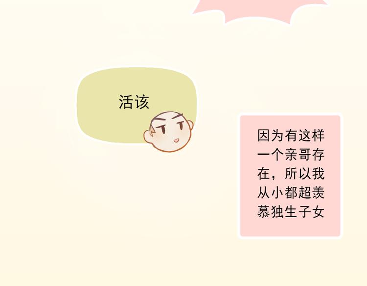 第5话 嘴贱的哥哥(1/2)-第6话