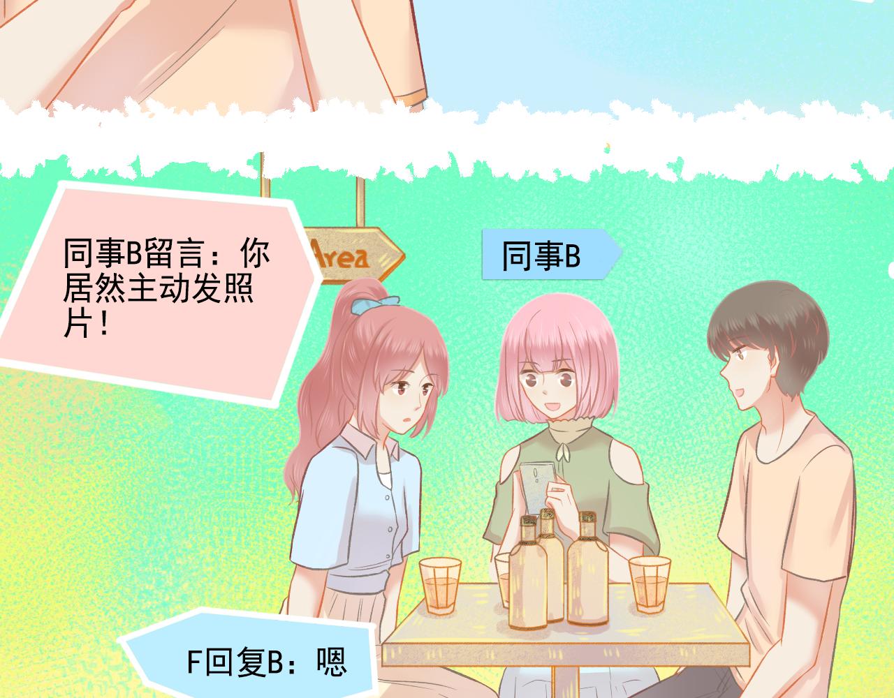 我不喜欢这世界，我只喜欢你 - 第48话 塑料兄妹情(1/2) - 4