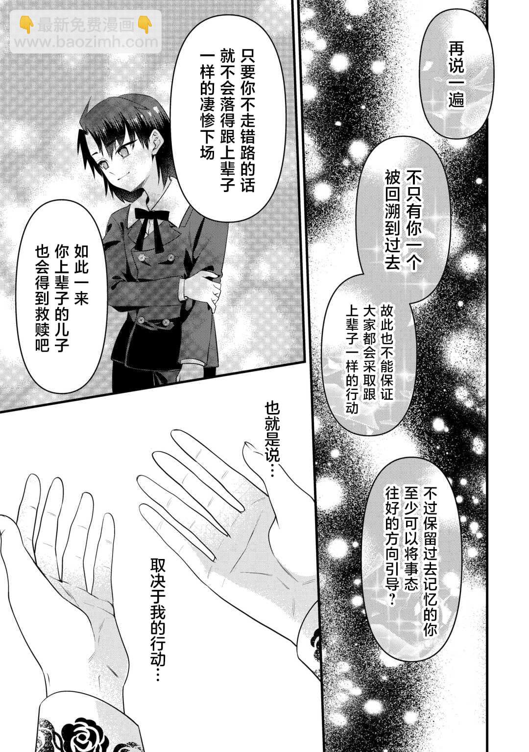 我不需要你的愛 - 第10.1話 - 1
