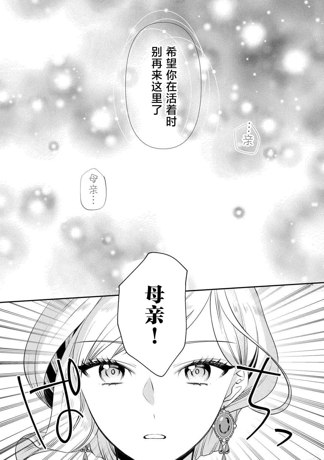 我不需要你的愛 - 第10.1話 - 4