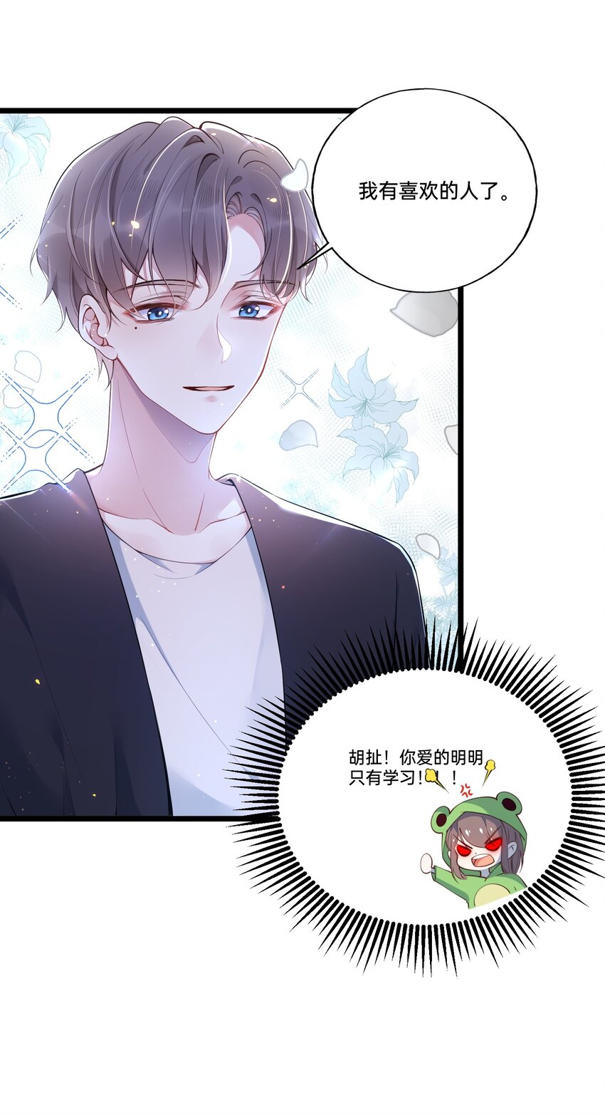 001 白捡的病娇未婚夫(1/2)-第2话