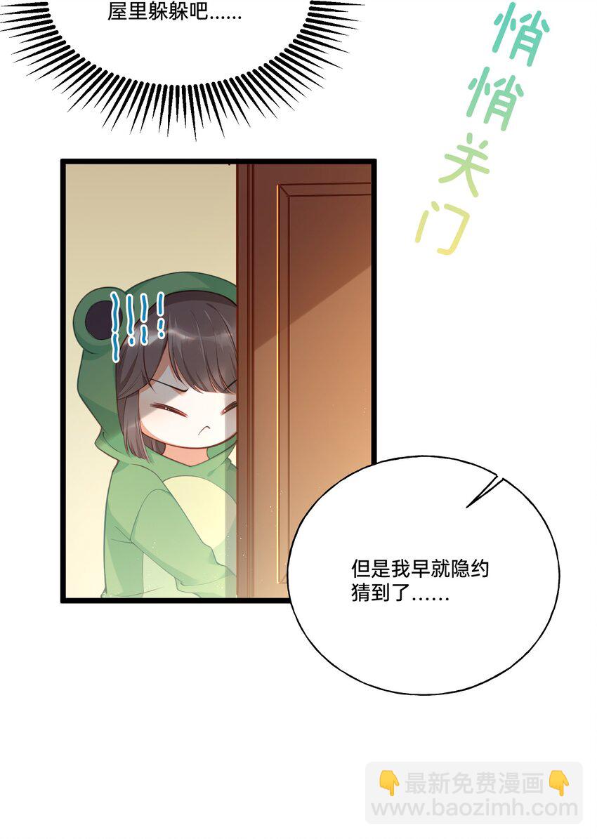 001 白捡的病娇未婚夫(1/2)-第2话