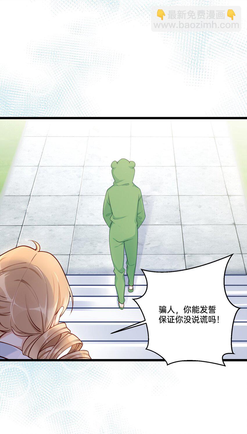 001 白捡的病娇未婚夫(1/2)-第2话