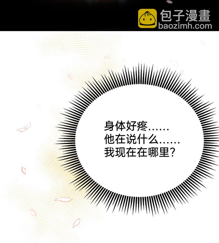 001 白捡的病娇未婚夫(1/2)-第2话