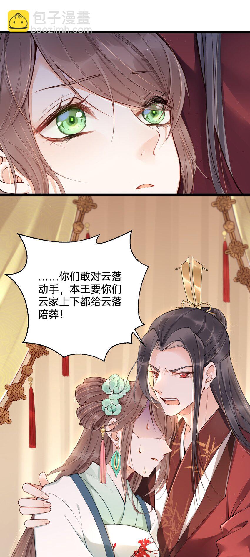 001 白捡的病娇未婚夫(1/2)-第2话