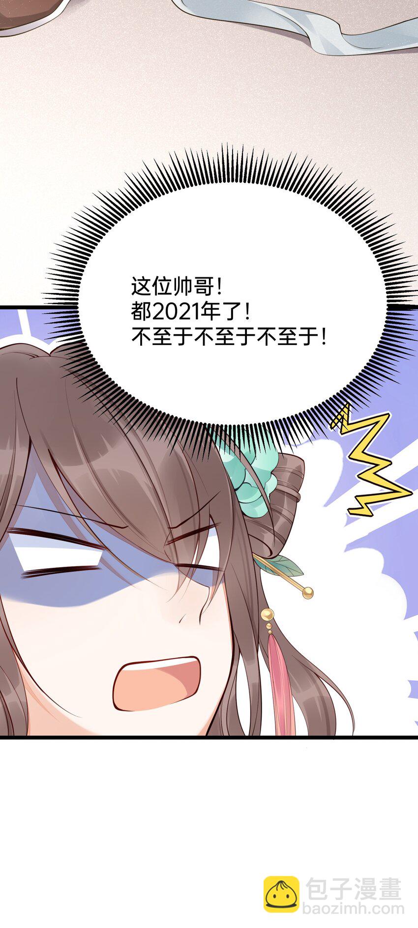 001 白捡的病娇未婚夫(1/2)-第2话