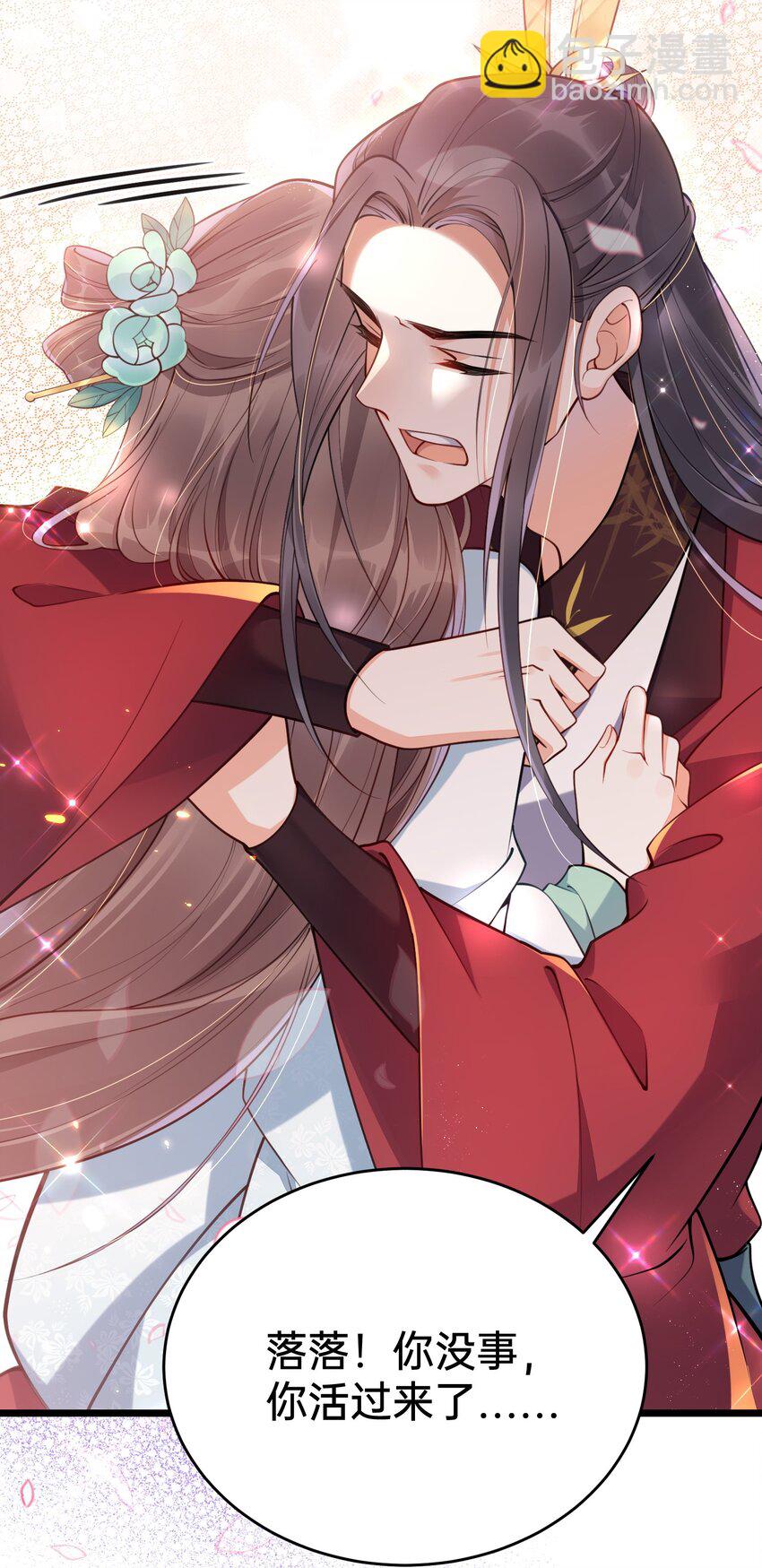 001 白捡的病娇未婚夫(1/2)-第2话