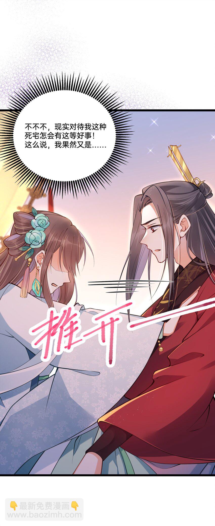 001 白捡的病娇未婚夫(1/2)-第2话