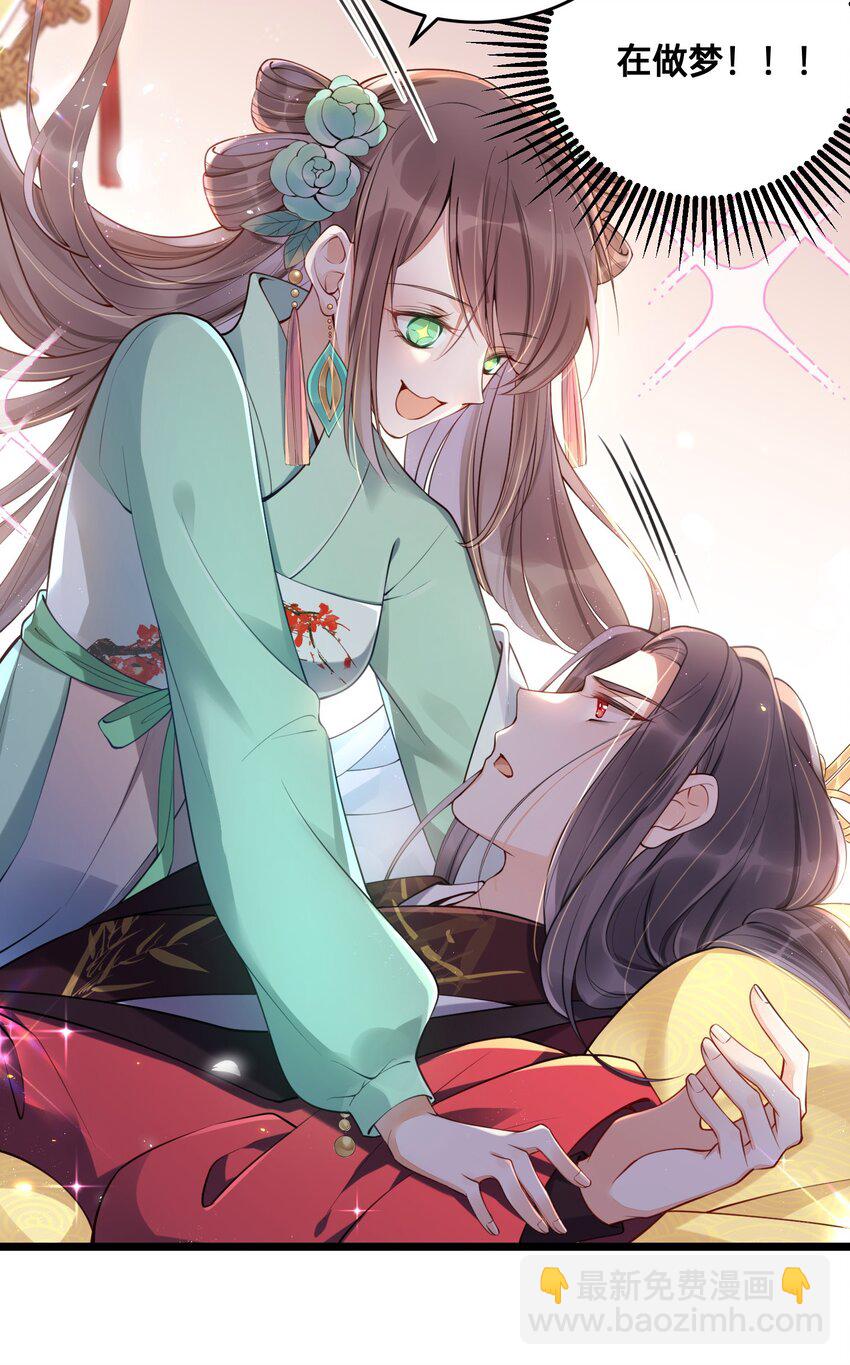 001 白捡的病娇未婚夫(1/2)-第2话