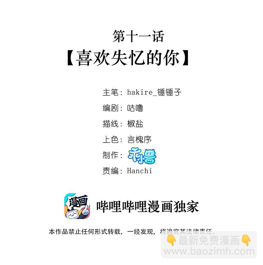 011 喜欢失忆的你-第12话