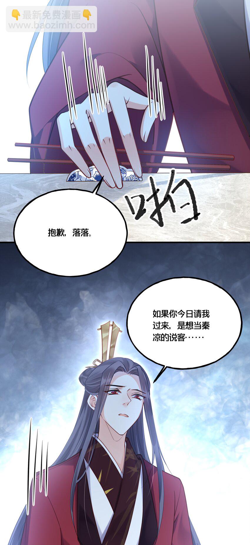 013 朕不会喜欢你的-第14话