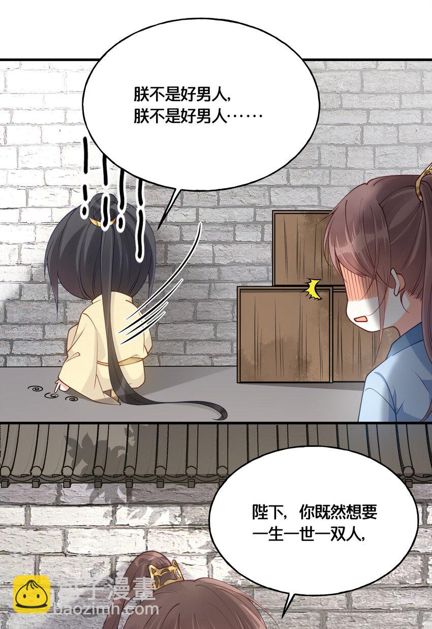 017 朕不要后宫-第18话