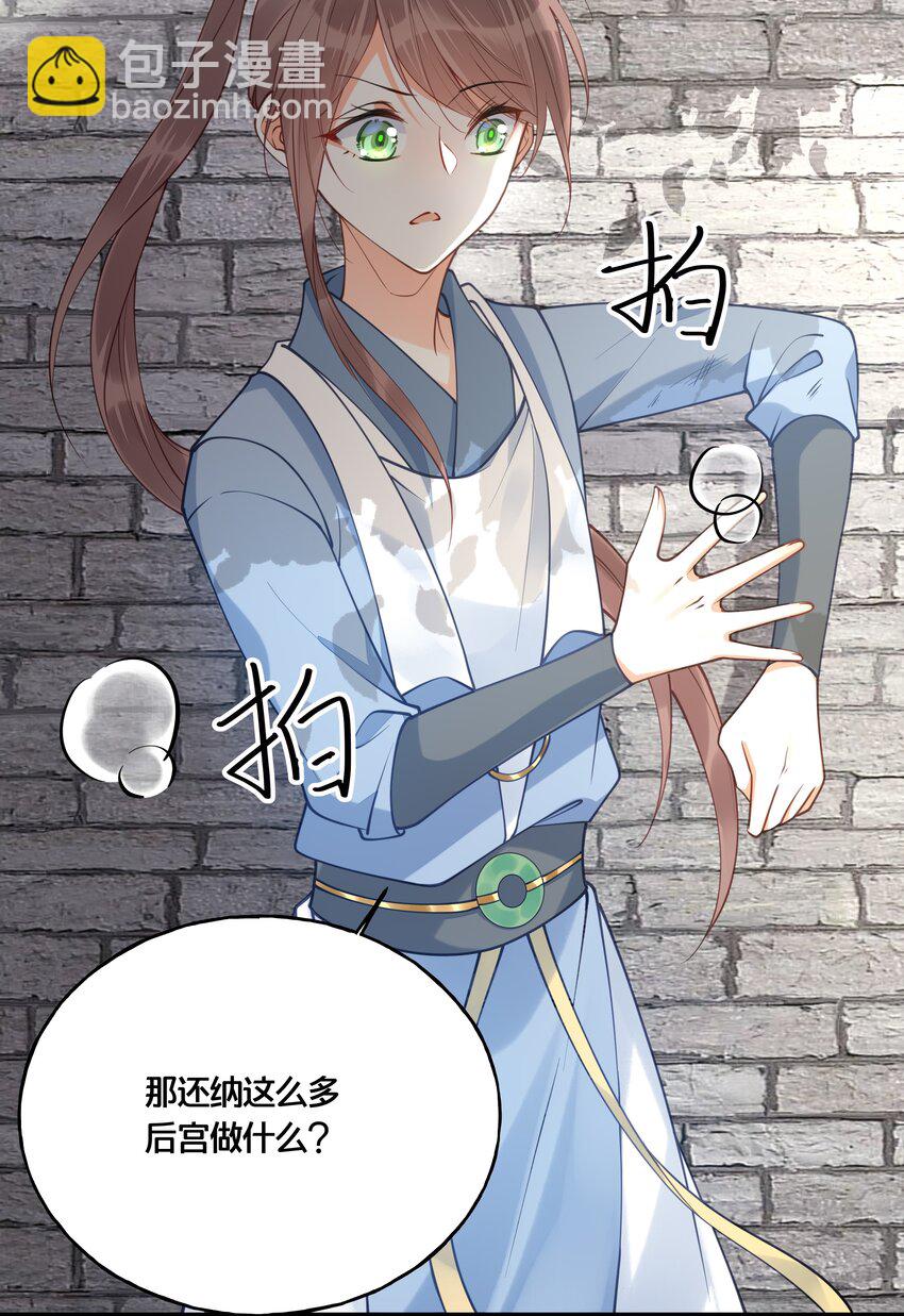 017 朕不要后宫-第18话