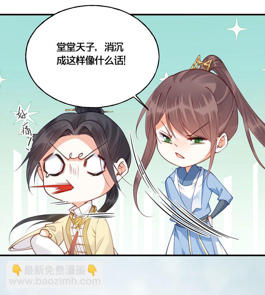 017 朕不要后宫-第18话