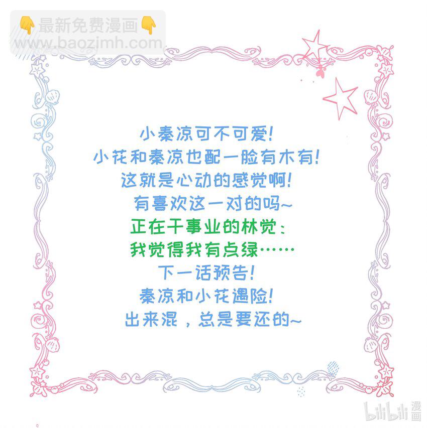 017 朕不要后宫-第18话