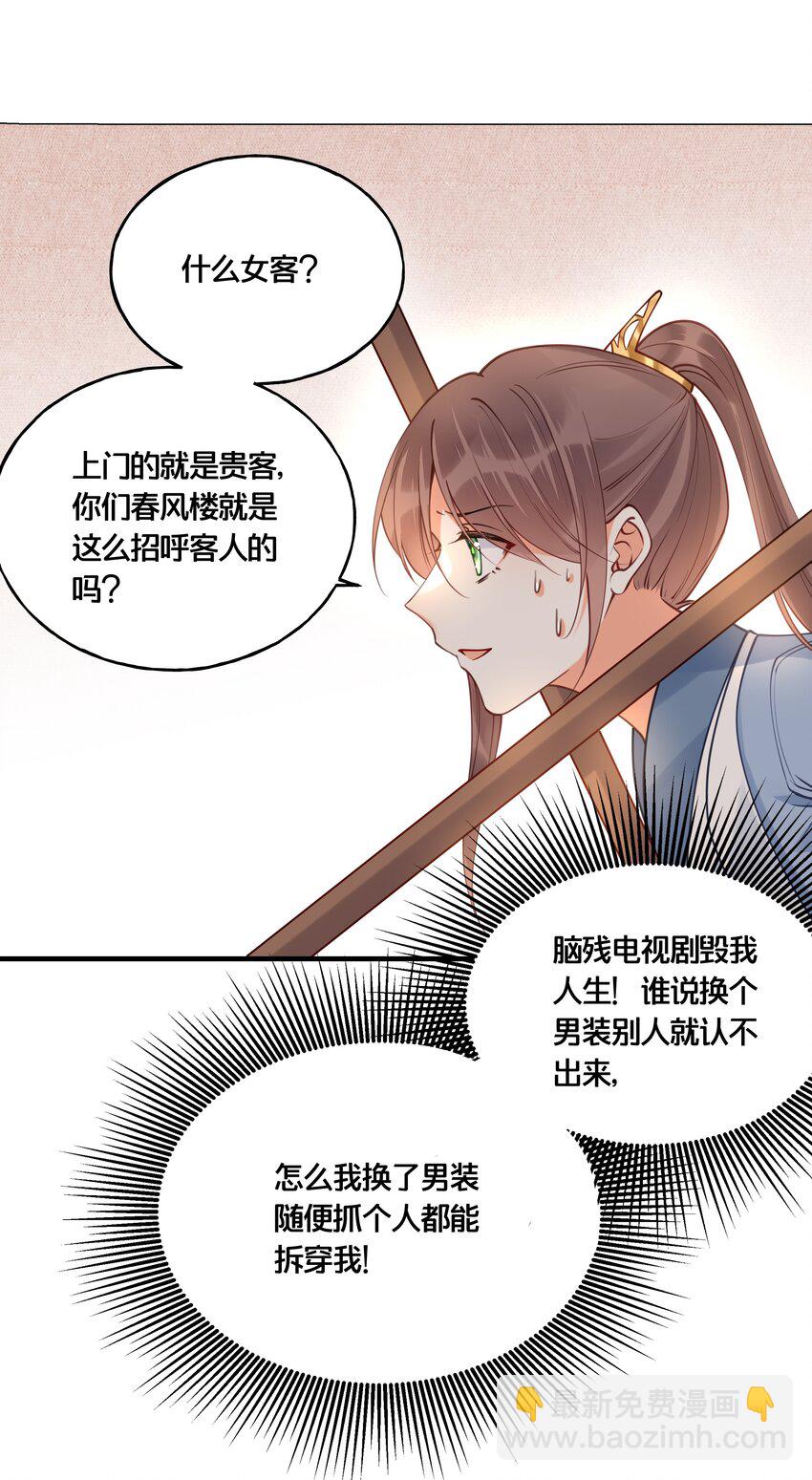 017 朕不要后宫-第18话