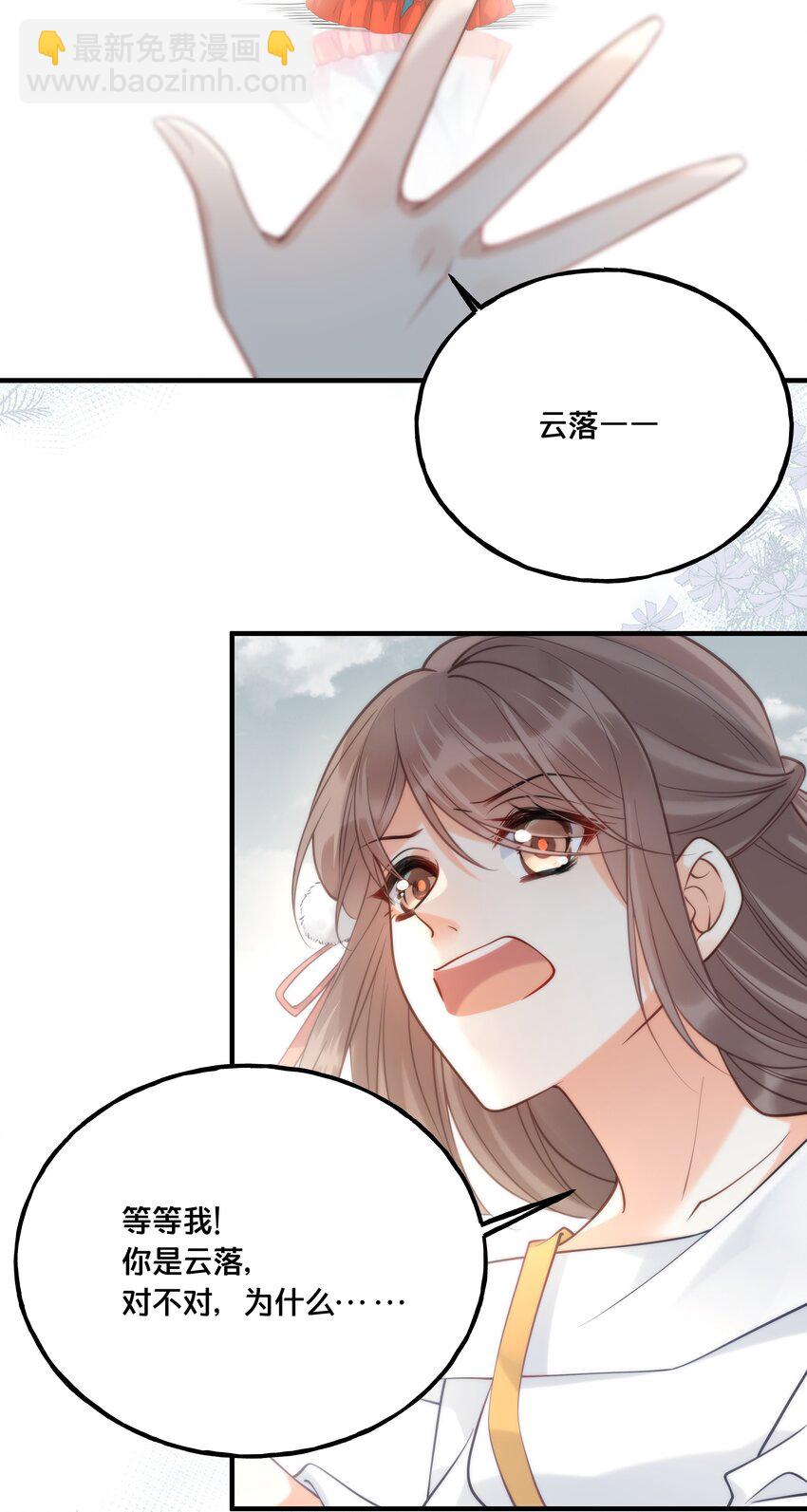 019 云落归来-第20话