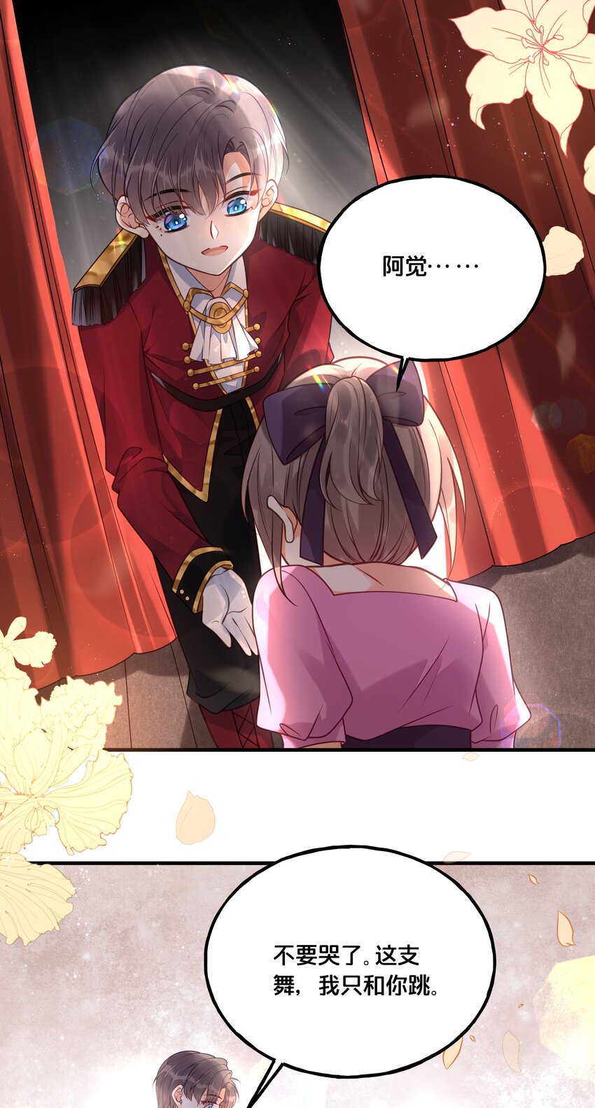 023 你是我的公主-第24话