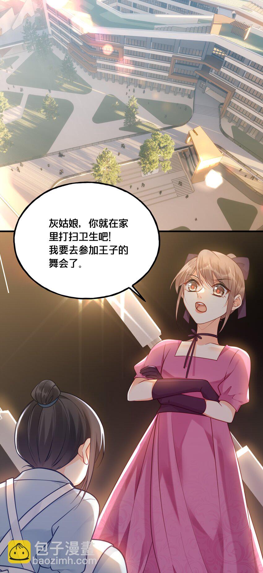 023 你是我的公主-第24话