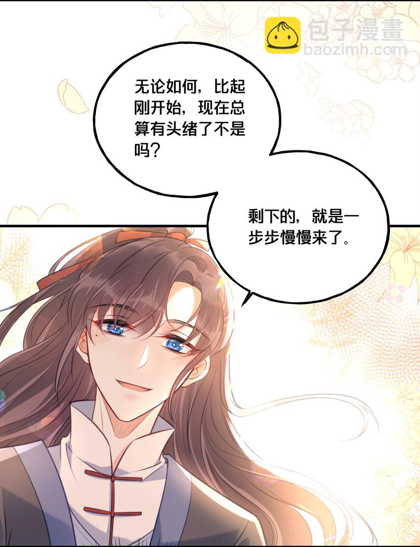 025 平乱吧废材小花！-第26话