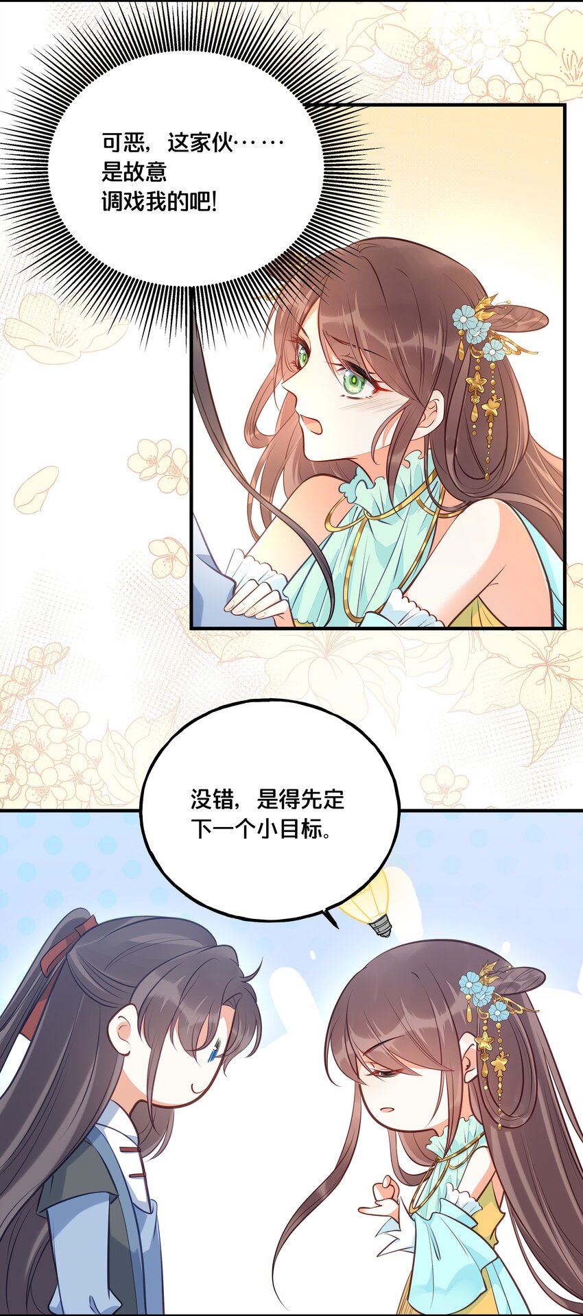 025 平乱吧废材小花！-第26话