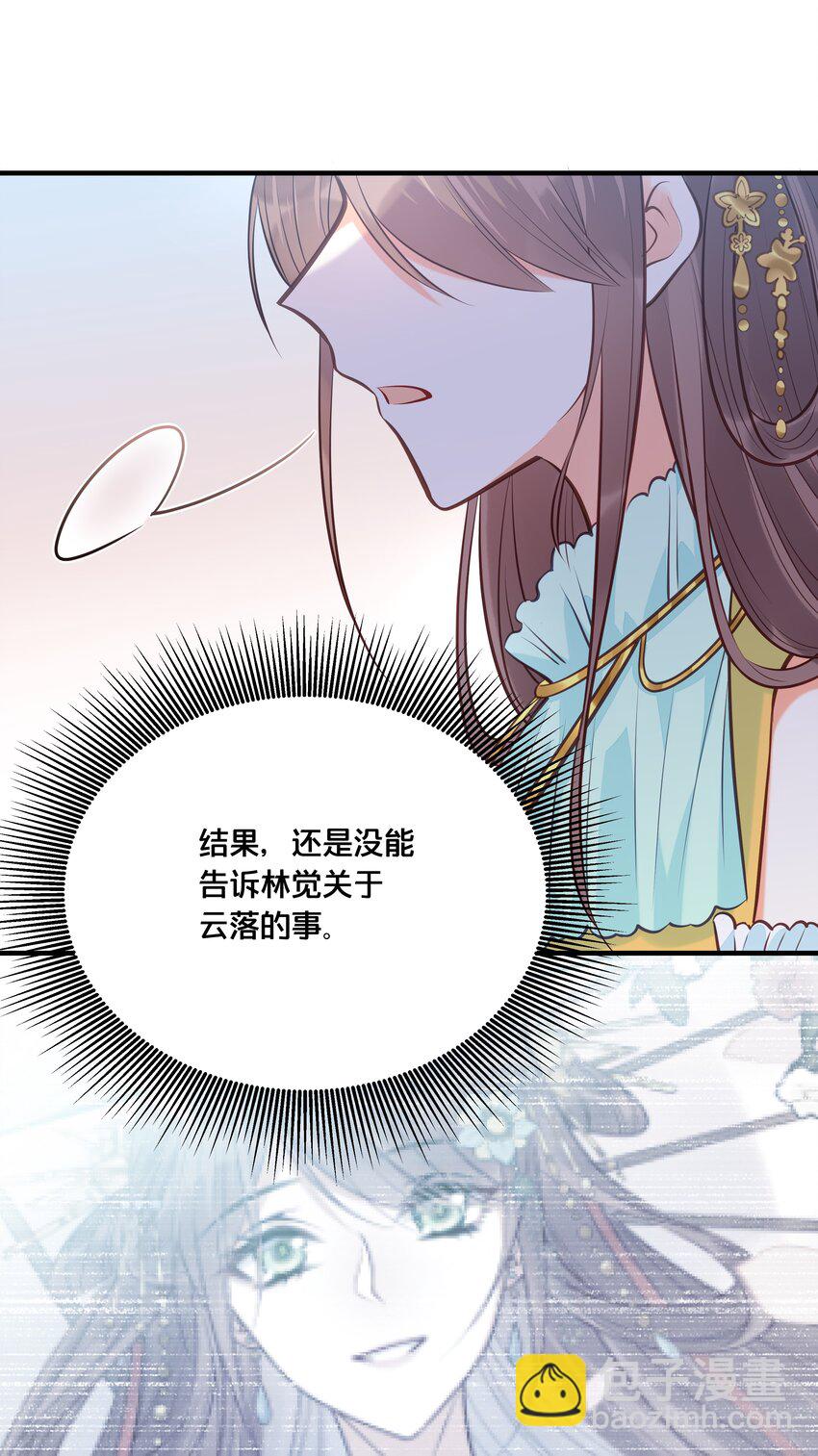 025 平乱吧废材小花！-第26话