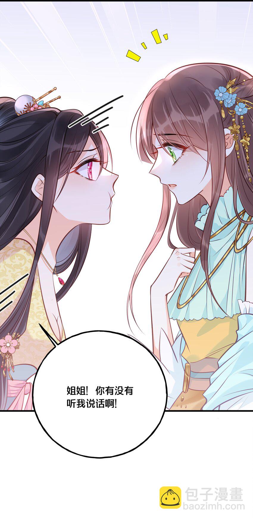 025 平乱吧废材小花！-第26话