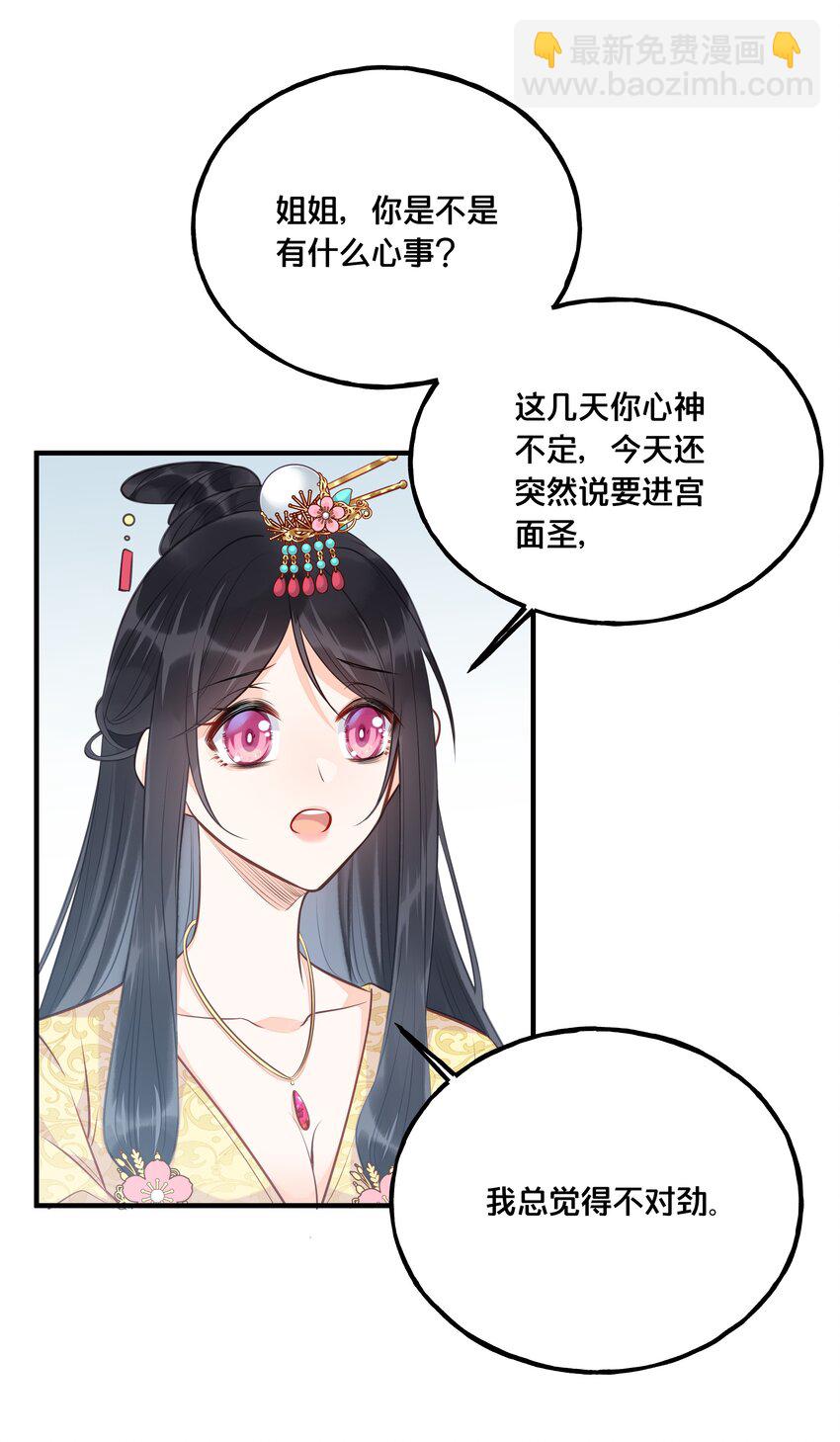 025 平乱吧废材小花！-第26话