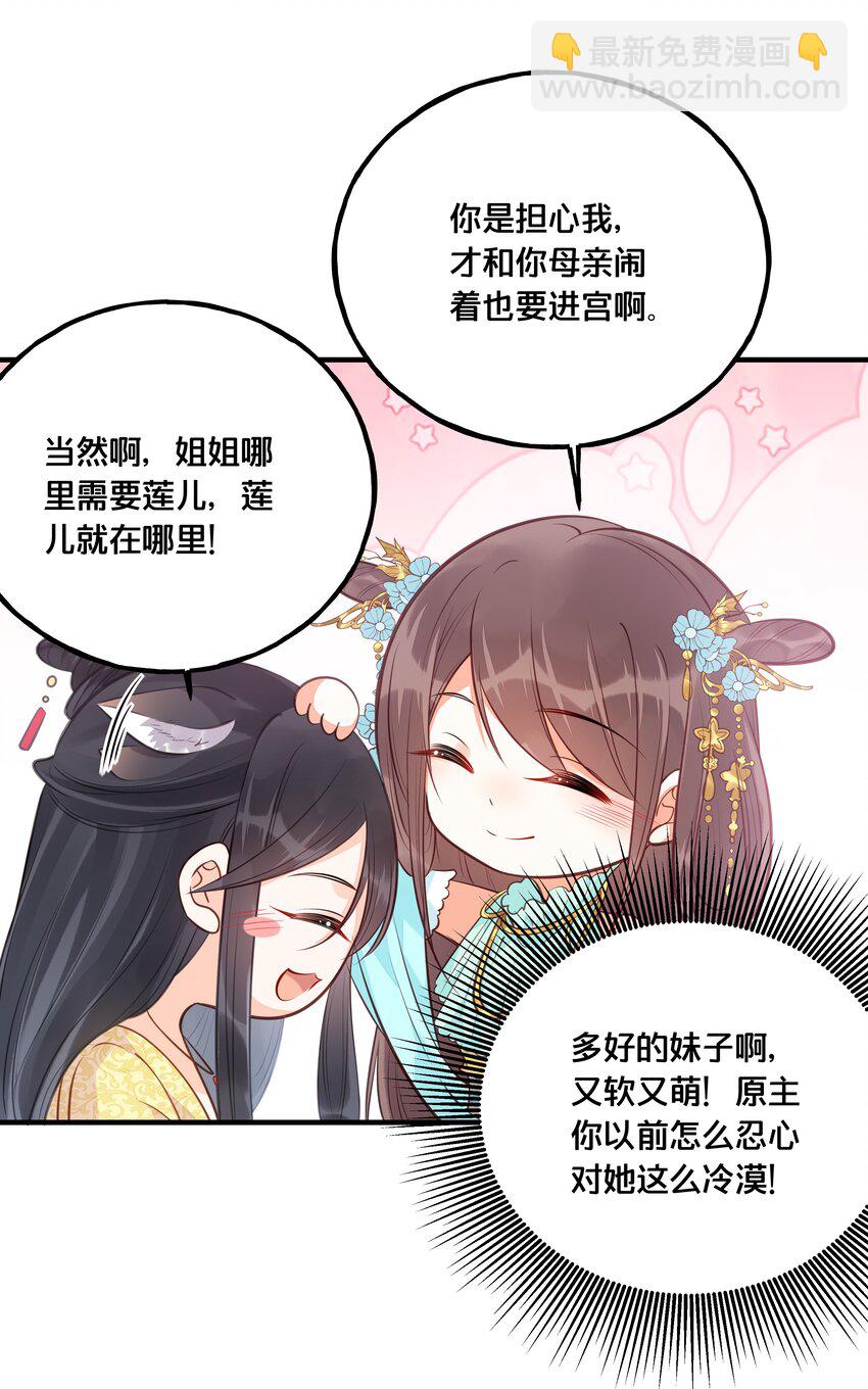 025 平乱吧废材小花！-第26话